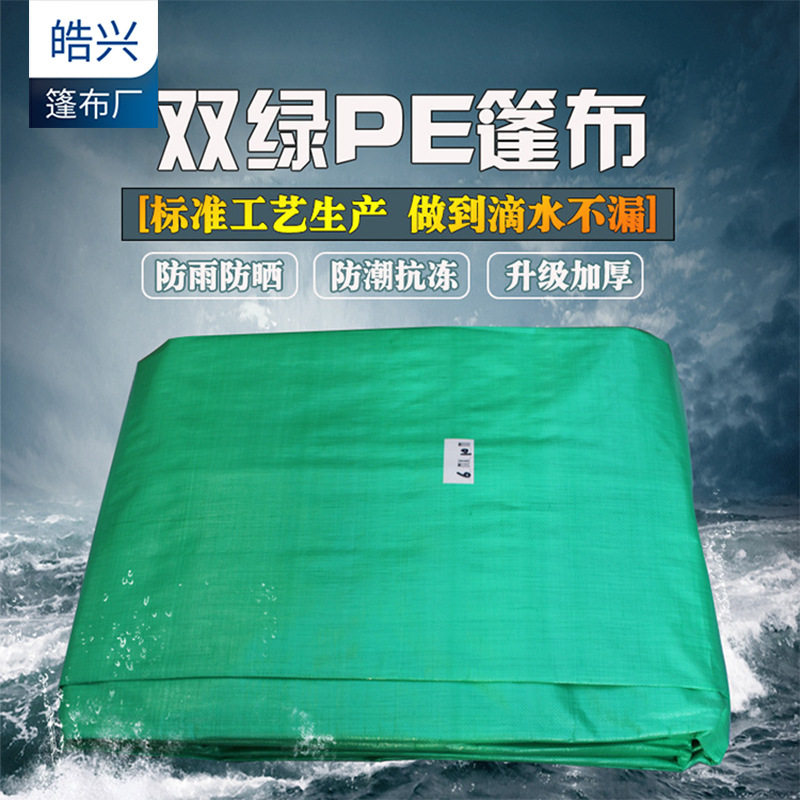 加厚PE双绿130克防晒防雨篷布刀刮布防雨遮阳遮雨棚塑料铺泳池布