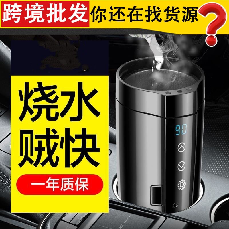 车载电热水杯新款便携不锈钢烧水大容量通用车用快速车载加热水杯