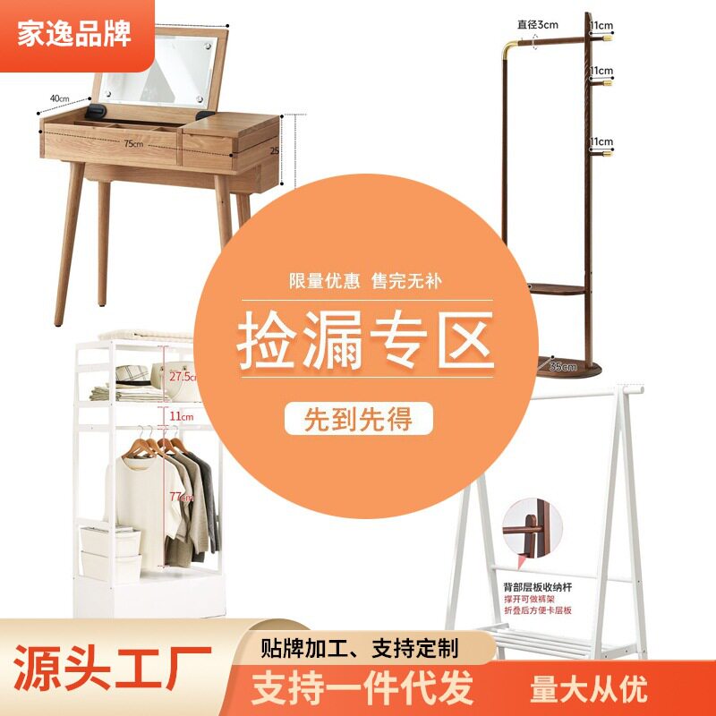 家逸清仓实木多功能衣帽架