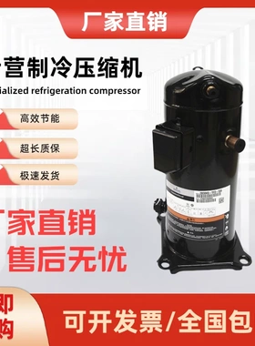 ZB38KQ-TFD-558/ZB38KQE/ZB29/ZB45全新谷轮5匹中低温压缩机