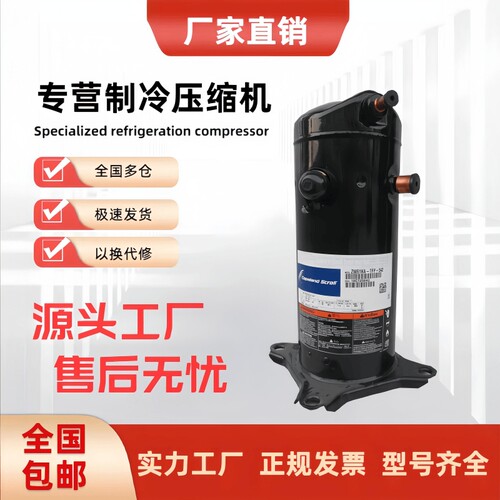 谷轮ZR24 ZR28K3E ZR34KC-TFD-522 ZR34KH ZR22K3-PFJ-522压缩机