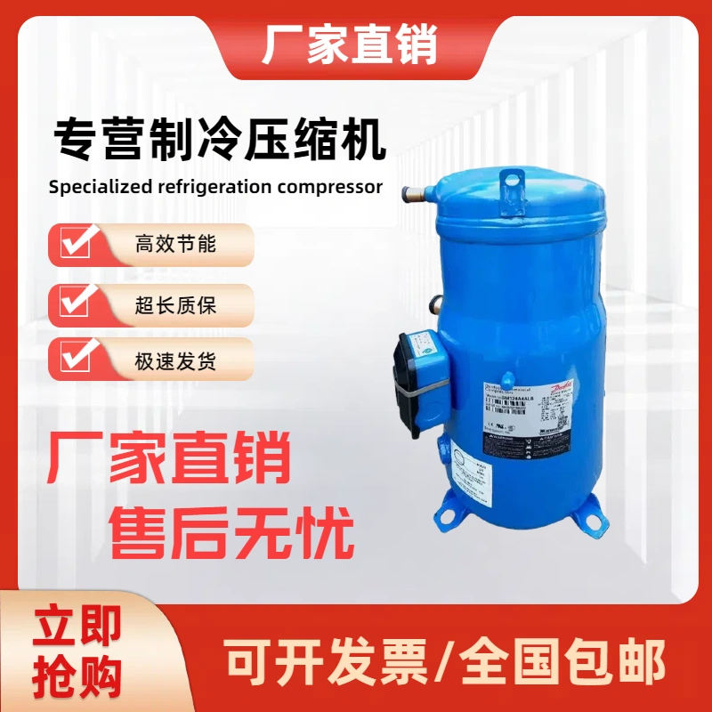 PSH065A8VBA PCH065A8VBA PSH039A4ALC PSH034A 丹佛斯变频压缩机