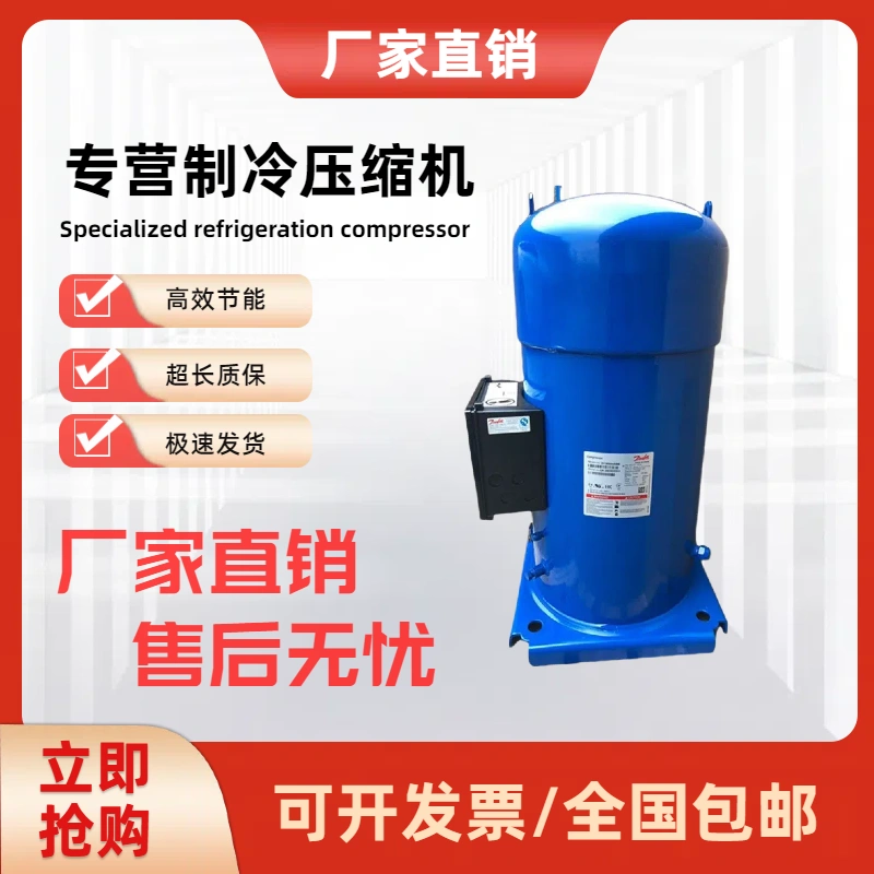 丹佛斯空调压缩机原装正品