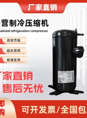 C-SC603H8H C-SC753H8H C-SC903H8H中央空调10P12匹制冷压缩机R22
