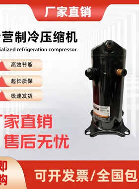 艾默生谷轮ZW61KA-TFP-522艾默生空调压缩机ZW61Ks-TFP-522