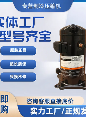 ZB21KQ-PFJ-558 ZB15KQ-TFD-558 ZB38KQ-TFD-558谷轮5p冷库压缩机