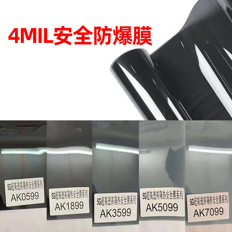 4MIL加厚防爆隔热防晒太阳膜