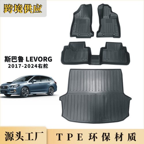 TPE斯巴鲁力狮旅行版右舵脚垫