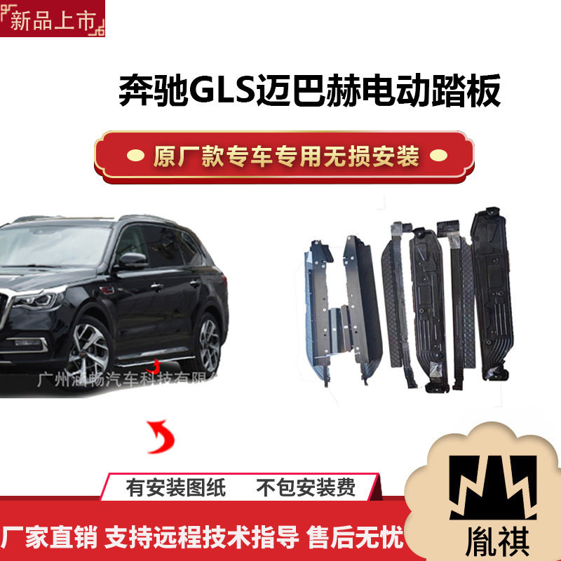涵畅奔驰GLS迈巴赫款电动踏板