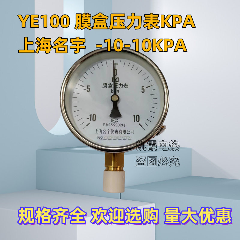 YE100微压表KPA/M20/100mm