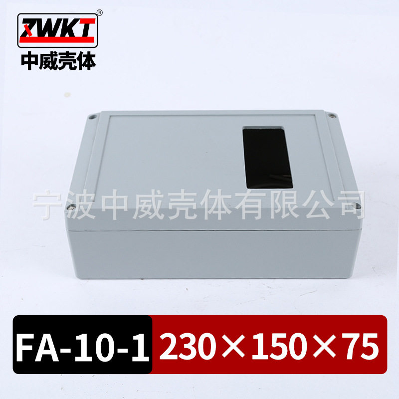 230*150*75(带窗)压铸铝防水盒AP放大器壳体电子仪表端子盒