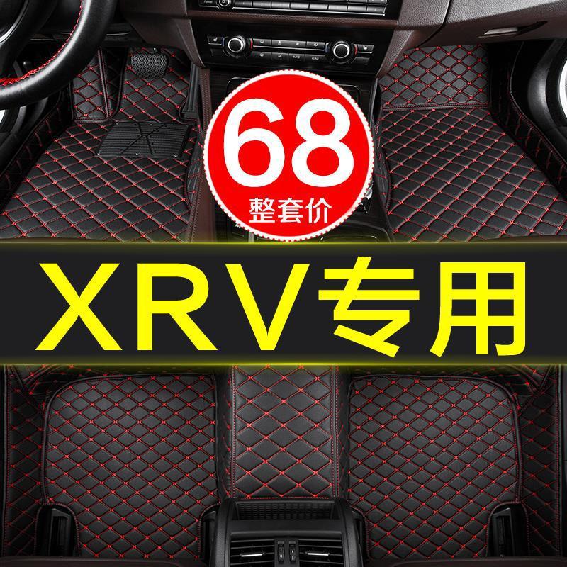 东风本田XRV专用全包脚垫