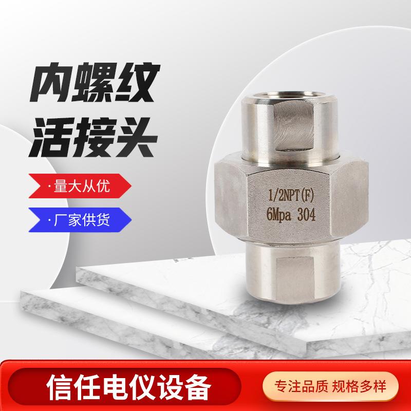 304不锈钢活接头内丝螺纹六角活接头对焊双内丝水管快速活接