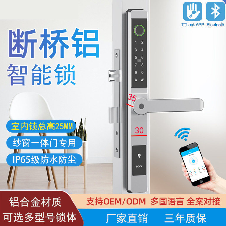 断桥铝智能门锁批发纱窗超矮把手户外防水指纹锁蓝牙密码锁厂家