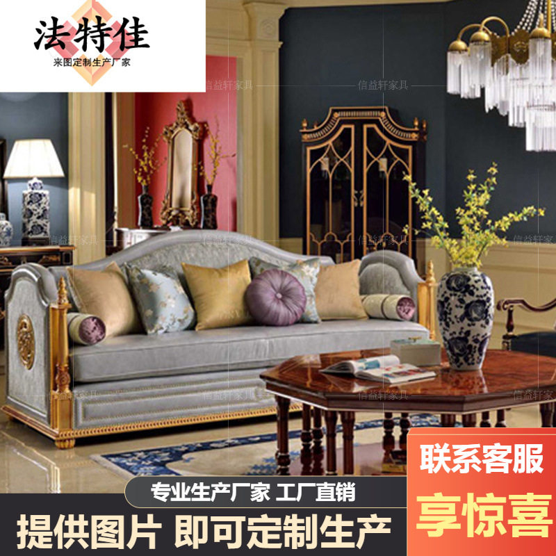 欧式实木雕花布艺沙发组奢华