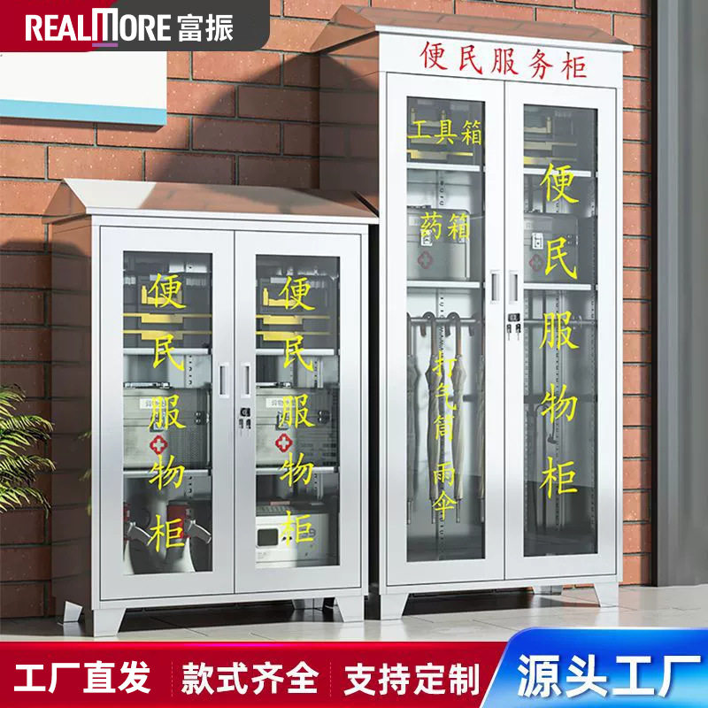 小区不锈钢便民服务柜社区物业工具柜工厂企业室外应急物资药品箱
