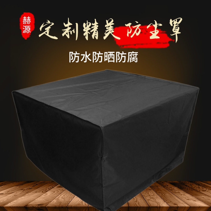 机器设备防水防雨罩布机械仪器音箱货架防尘罩防晒罩收纳盖布批发