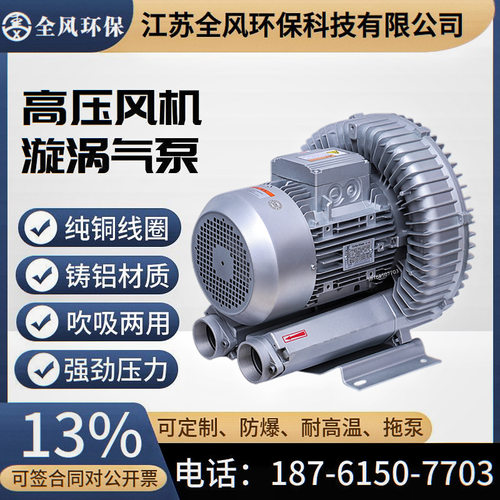 漩涡风机 RB-81D-3/7.5kw 沼渣发酵罐用高压风机曝气旋涡气泵现货