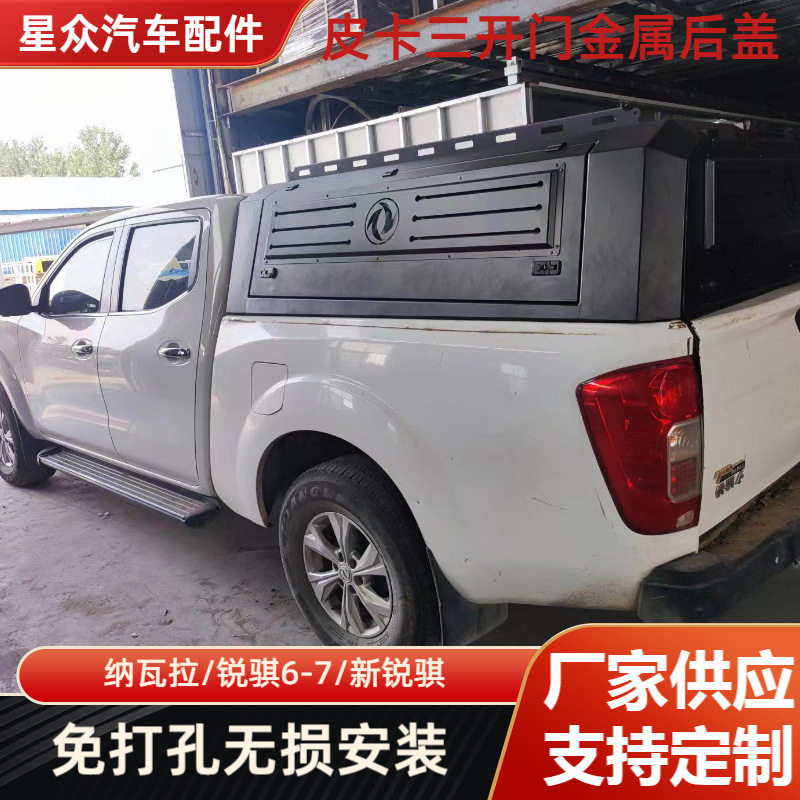 纳瓦拉np300锐骐67p11新锐骐三开门锰钢后盖皮卡后箱盖汽车改装件