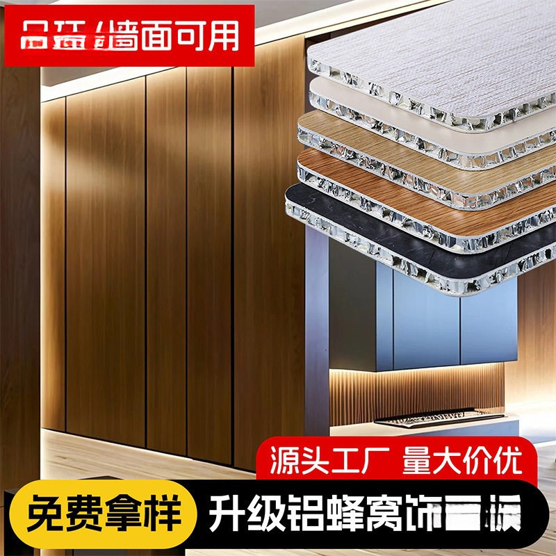 窝铝板墙面装饰自装大板吊顶全铝整装墙板铝塑铝合金护墙板