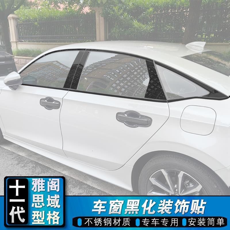 11代本田雅阁思域英仕派黑亮条