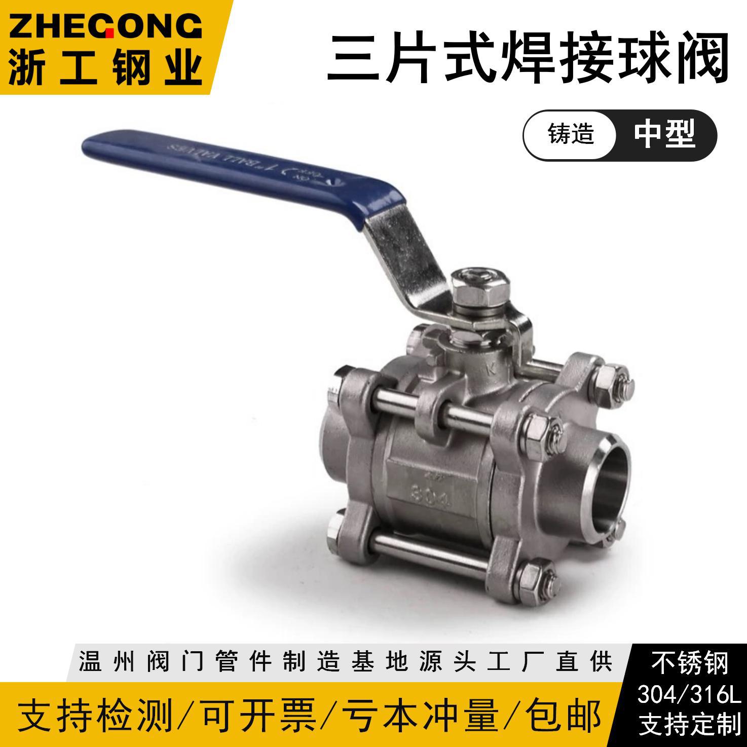 源头工厂304/316三片式焊接球阀铸造不锈钢手动对焊球阀中型铸造