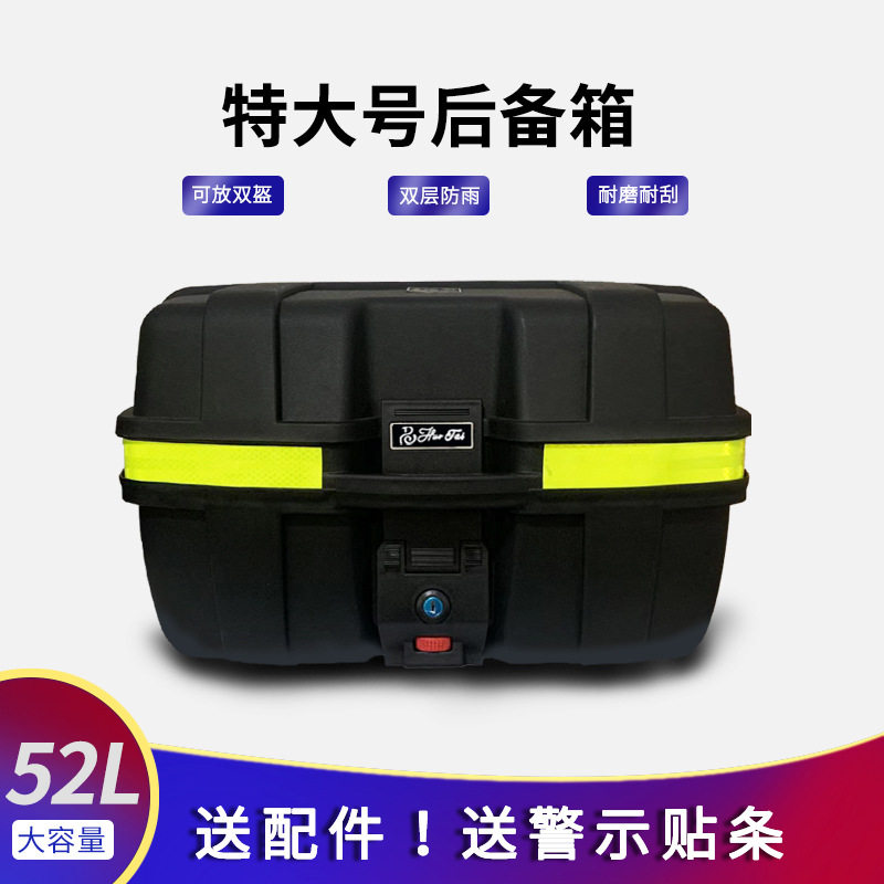 加厚通用快拆手提摩托车尾箱