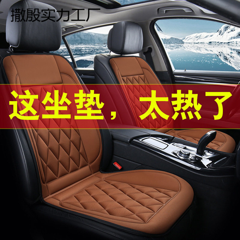 车载电热座垫12/24V冬季通用