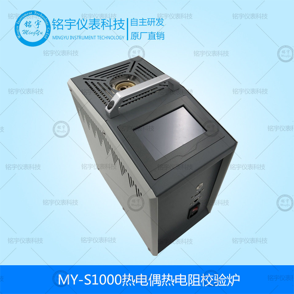 热电偶热电阻便携校验炉