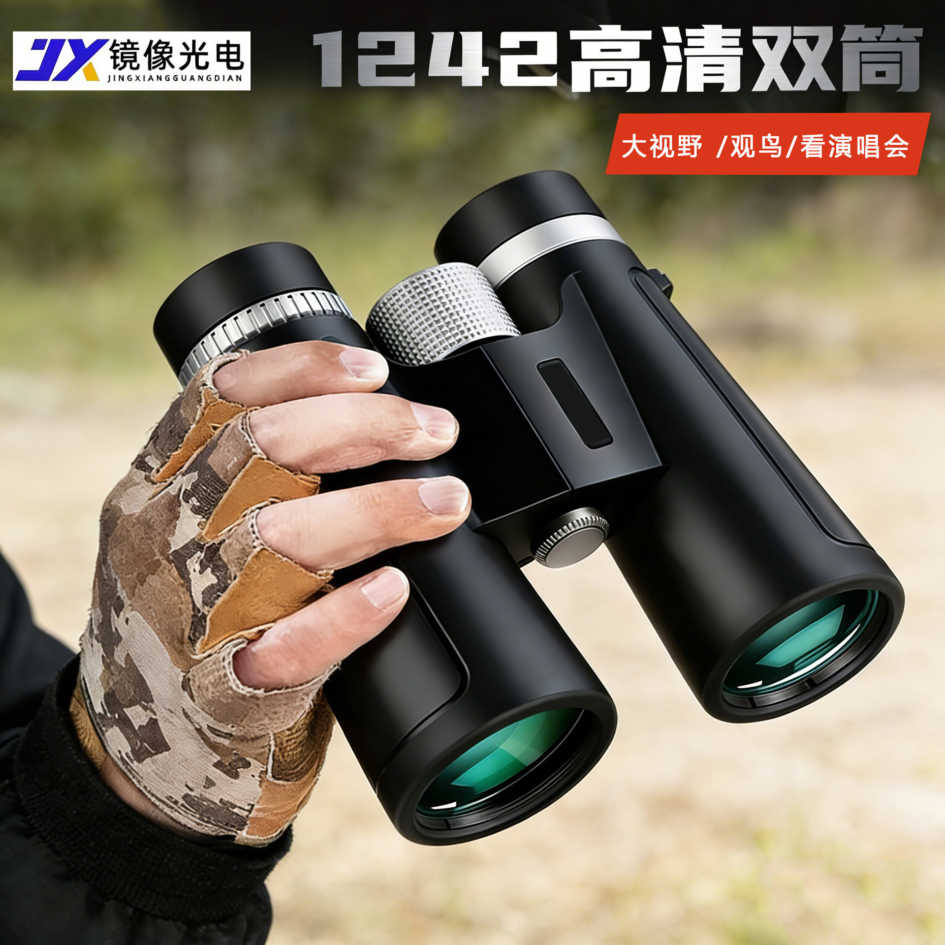厂家直销新款12×42双筒望远镜高倍高清微光夜视便携户外望眼镜