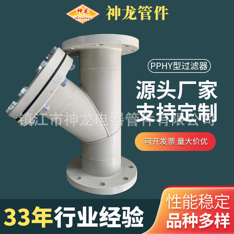 加工订置pppphY型过滤器管阀件PPH塑料Y过滤器化工管道配件厂家