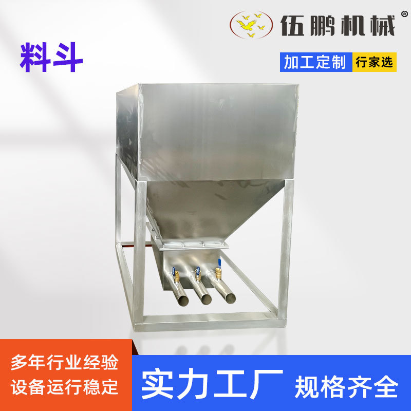 料斗可移动式料仓不锈钢漏斗式料罐吨桶饲料搅拌桶