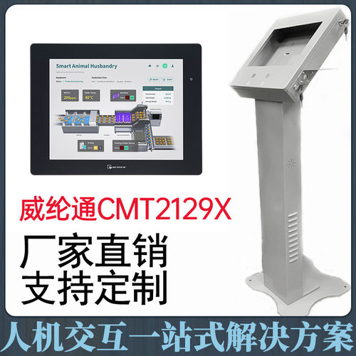 威纶通cMT2129X触摸工控屏PLC控制柜带操作台琴式斜面柜