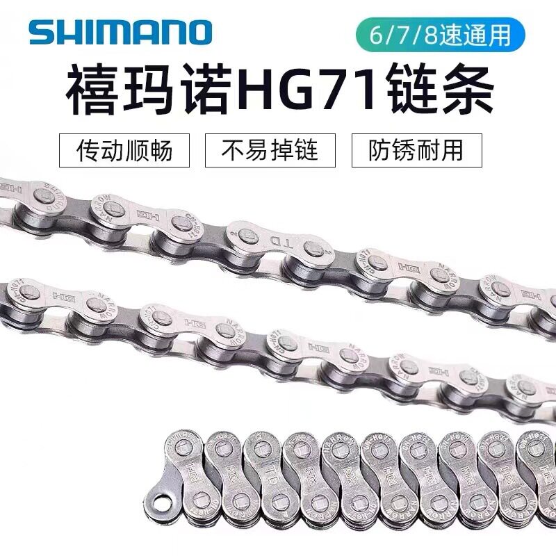 禧玛马诺 HG71 678速自行车变速链条