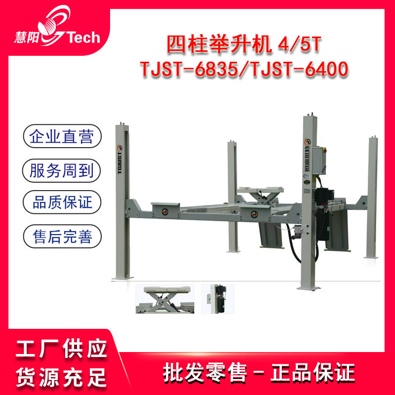 汽车维修保养四柱举升机