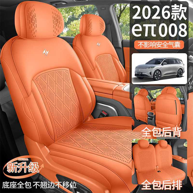 202426款东风奕派eπ008专用汽车座套四季通用eπ008六座全包坐垫