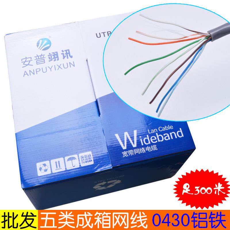 超五类铝铁0427宽带连接电脑网络线双绞cat5e网线305米成箱网线