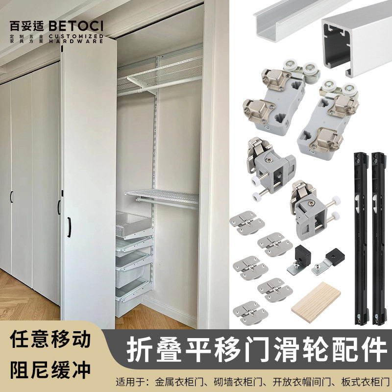 步入式衣柜折叠门 开放式衣帽间平移门左右推拉滑轮吊滑五金