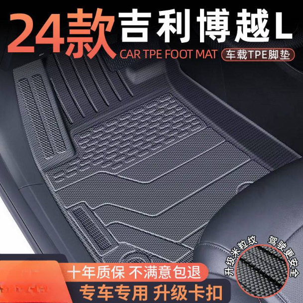 博越L24款TPE包围专用脚垫