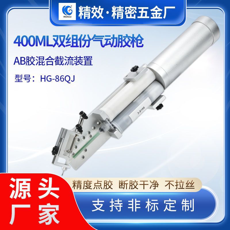 AB胶400ML双组份推胶筒支架