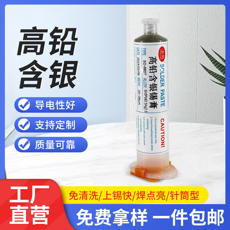 吉田供应高温高铅含银锡膏针筒封装含银焊锡膏免清洗针筒锡膏100g