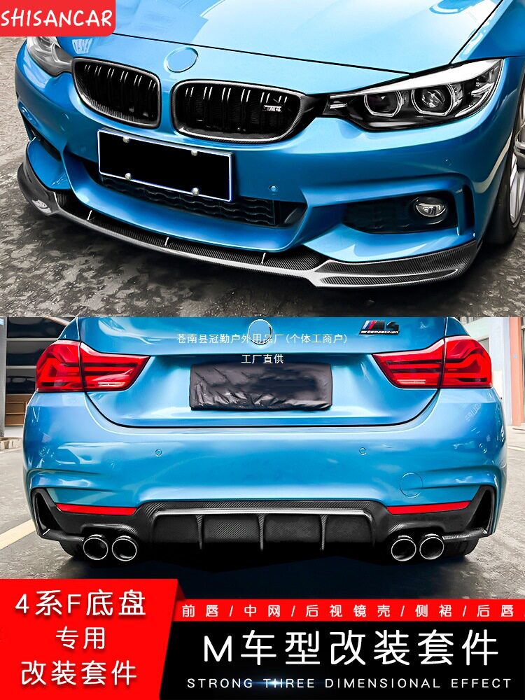 适用于宝马4系改装前唇后唇425i 430 前铲MP尾唇四出排气M4大冠勤