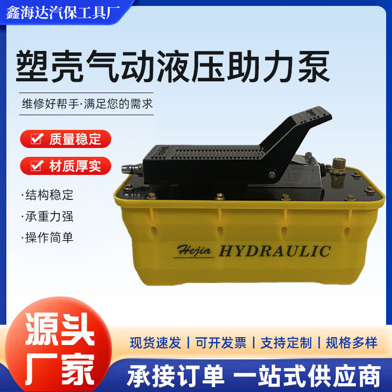 气动液压助力泵脚踏泵小型高压钣金汽车大梁校正仪维修油泵厂家
