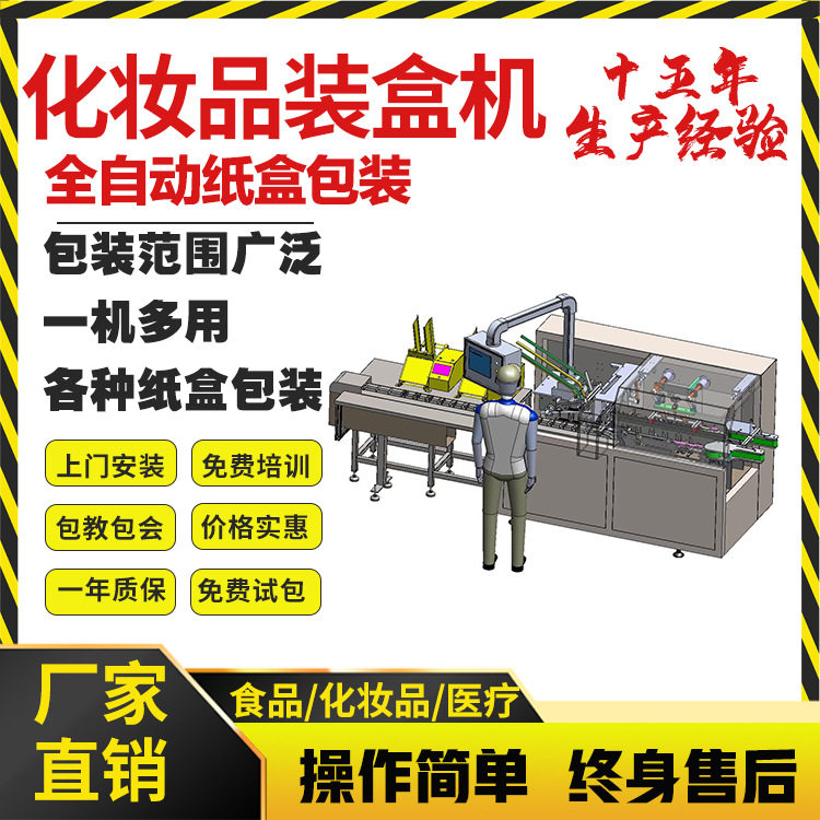 化妆品自动热缩封盒机优惠价