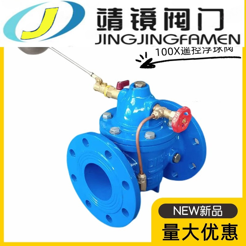 河北靖镜阀门100X-10/16Q球墨铸铁法兰遥控浮球阀水箱水位控制阀