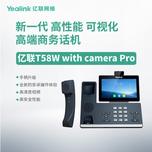 Yealink亿联 SIP-T58W-NW 高端可视 IP 话机 7 英寸高端电容触摸