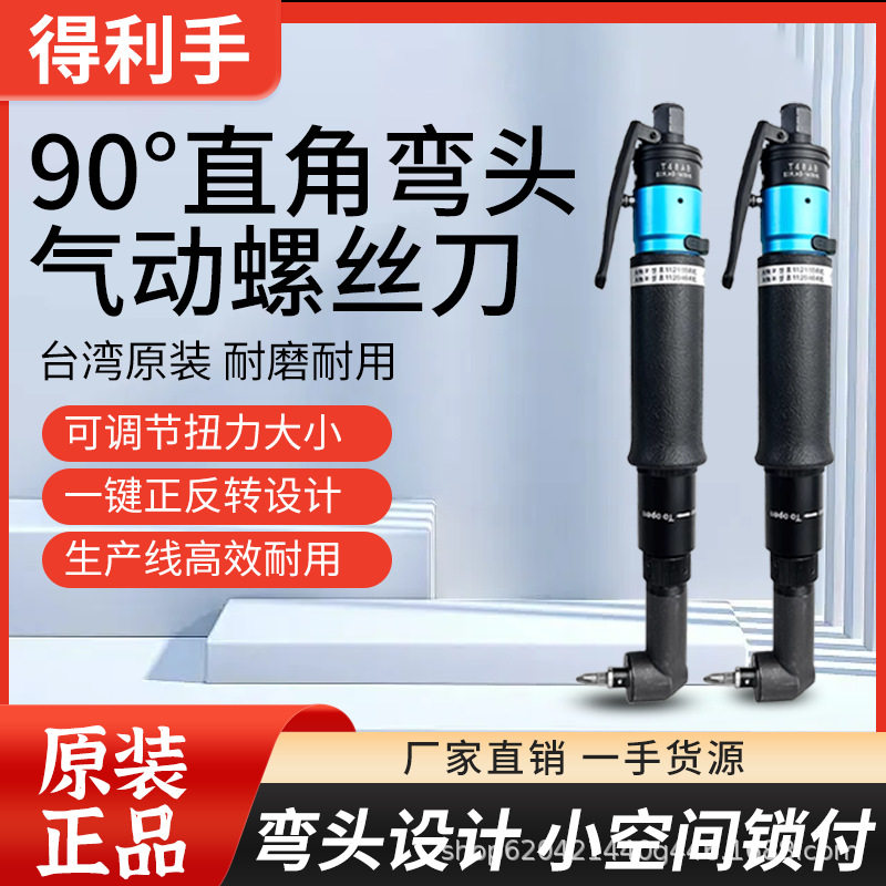 得利手90度直角弯头风批