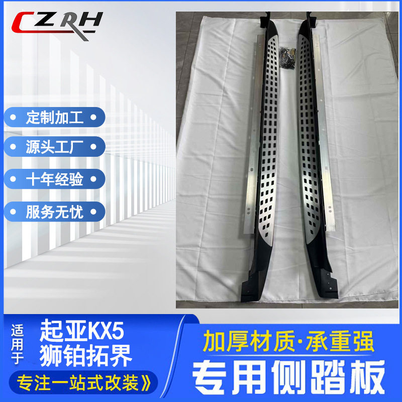 适用于起亚KX5原装脚踏板狮铂拓界KX3踏板改装专用KX7侧踏板配件