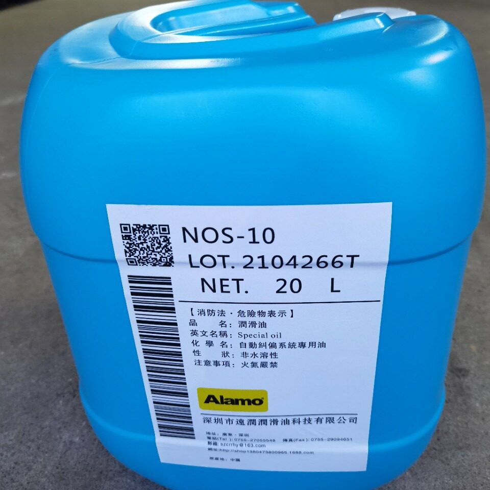 自动纠偏系统专用油 NOS—10? 回头看看,还是他家好用,质量好