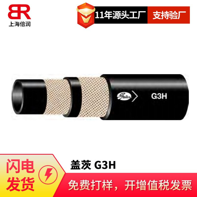 供应盖茨G3H高温2层纤维编织软管-SAE100R3 液压管线 防冻液管